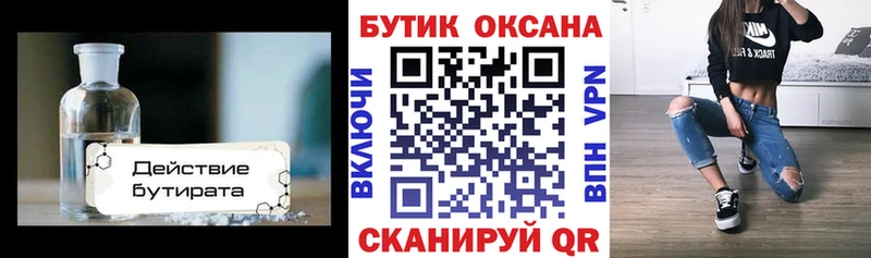 Бутират Butirat  Гусев 